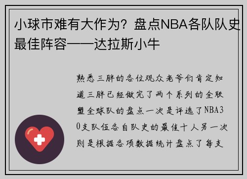 小球市难有大作为？盘点NBA各队队史最佳阵容——达拉斯小牛